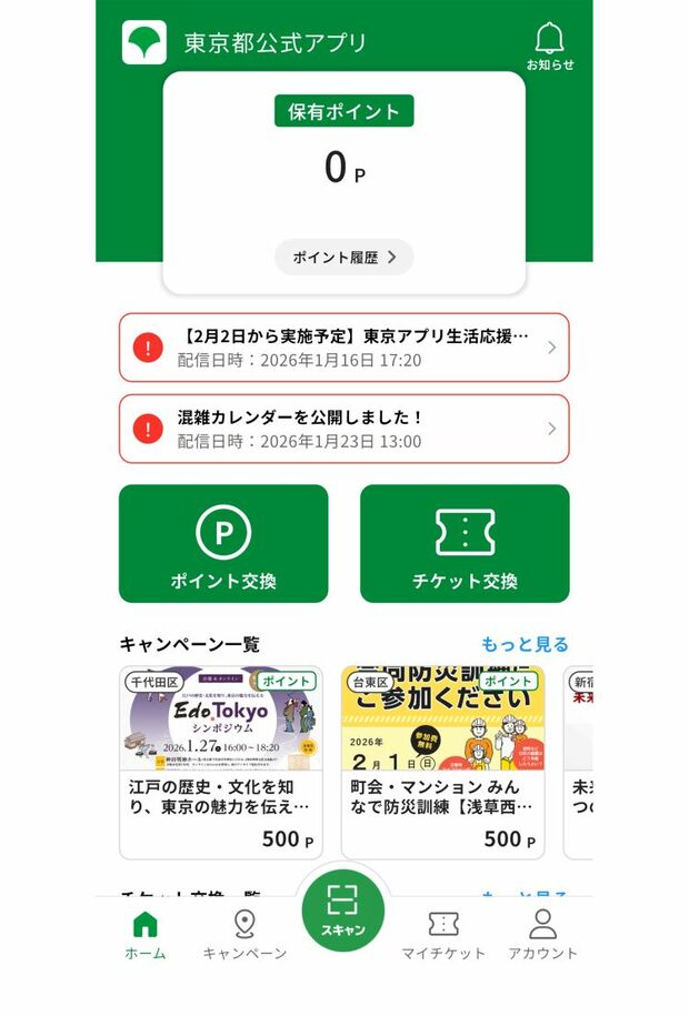 使い道が懸念されている『東京アプリ』