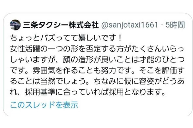 大炎上した三条タクシーのツイート（現在はアカウント凍結状態）
