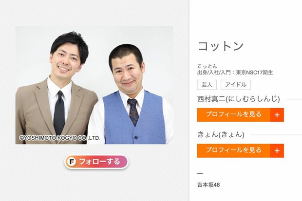 お笑いコンビ『コットン』、右がきょん