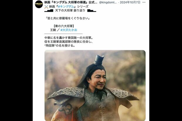 王騎を演じた大沢たかお(映画『キングダム大将軍の帰還』公式アカウントより)