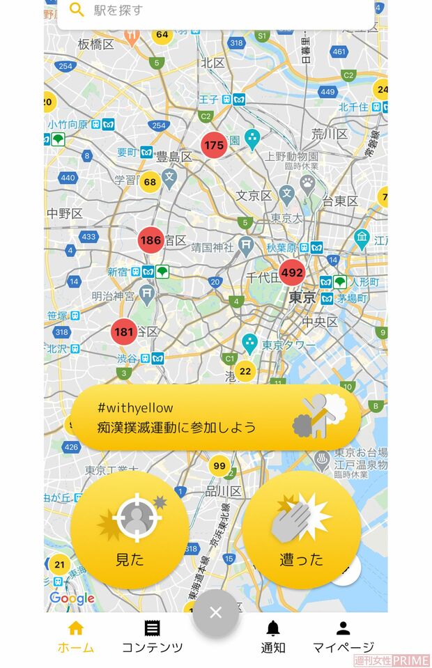 実際のアプリの画面。被害を「見た」、被害に「遭った」ボタンを押して報告