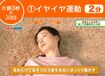 （1）イヤイヤ運動