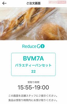 これがもらったパン。ほかにも、『Reduce　Go』には惣菜などの出品もあるそう