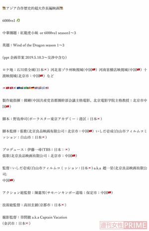 アジア合作歴史的超大作長編映画の企画書（1）