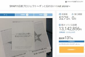 SMAPファン有志が立ち上げた、熊本地震への支援金募集（HPより）