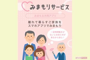 【ソフトバンク】「みまもりサービス」