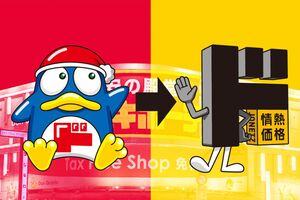 ドンペンからド情ちゃんへ？