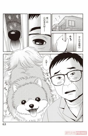 『ペット共生型マンション物語　ハイツ祐天寺へようこそ』第3巻（漫画柏屋コッコ／原作小林のえ）