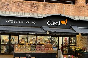 ダイエー麻布十番店（イオンフードスタイル公式サイトより）