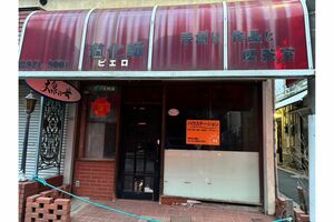 東京・練馬の画廊喫茶「道化師（ピエロ）」