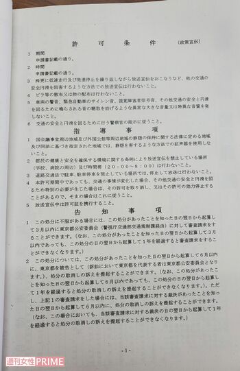 社民党の担当者が見せてくれた、道路使用許可申請書に添付される許可条件