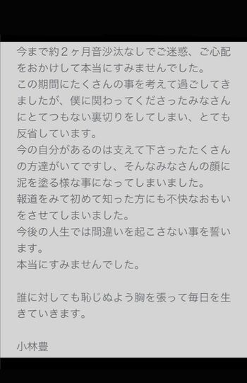 謝罪文（小林豊のインスタグラムより）