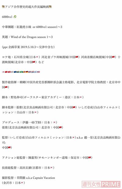 アジア合作歴史的超大作長編映画の企画書（1）