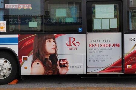 不倫報道から2か月以上たっても、沖縄では 上原多香子をイメージモデルに起用した広告でラッピングされた路線バスが走っていた
