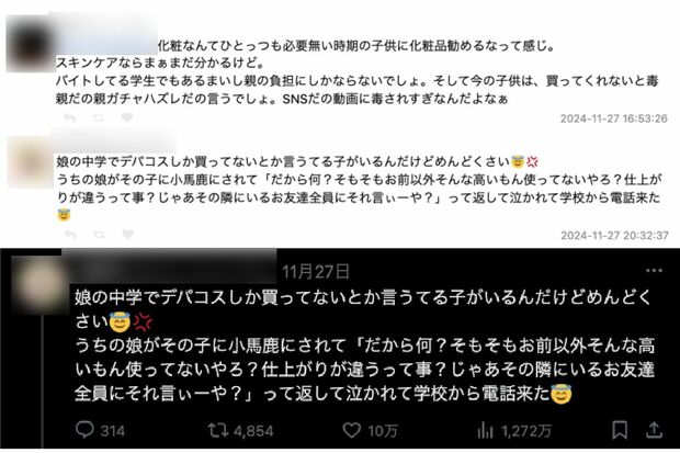 「子供に化粧品勧めるな」困惑する親たちの声（Xより）