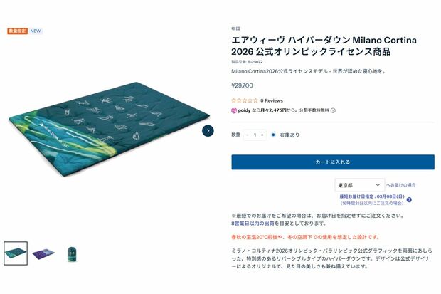 各選手に提供されたかけ布団（エアウィーヴ公式サイトより）