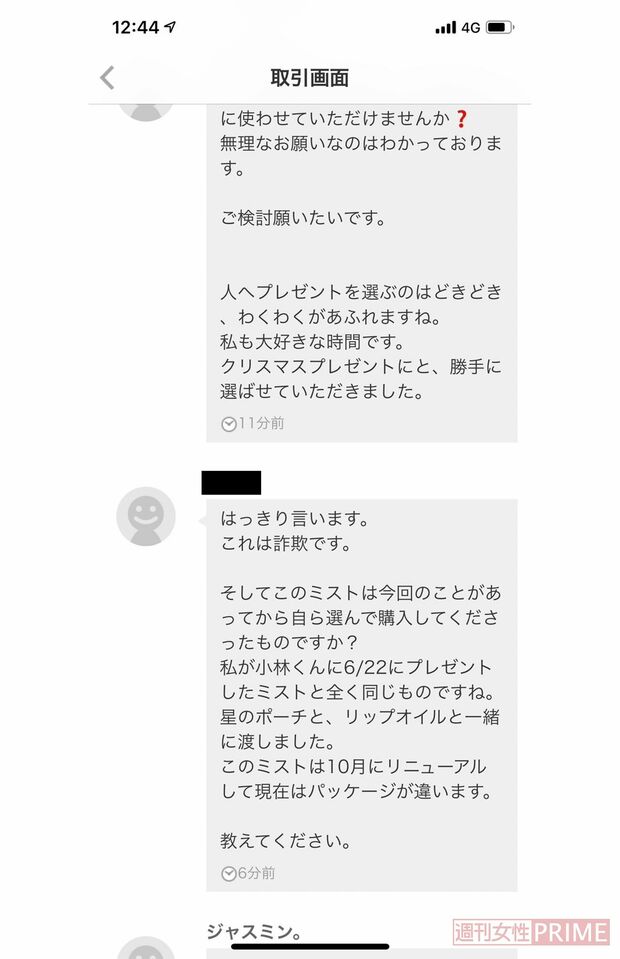 2019年12月、『メルカリ』内でAさんと小林豊がしたメッセージのやりとり。小林を追及するＡさん