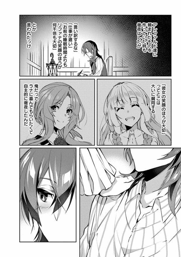 3話(14/20)　(C)なつせみ／白泉社　(C)古森きり・ゆき哉（ツギクル刊）