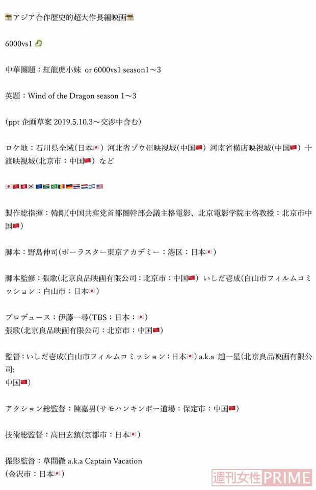 アジア合作歴史的超大作長編映画の企画書（1）