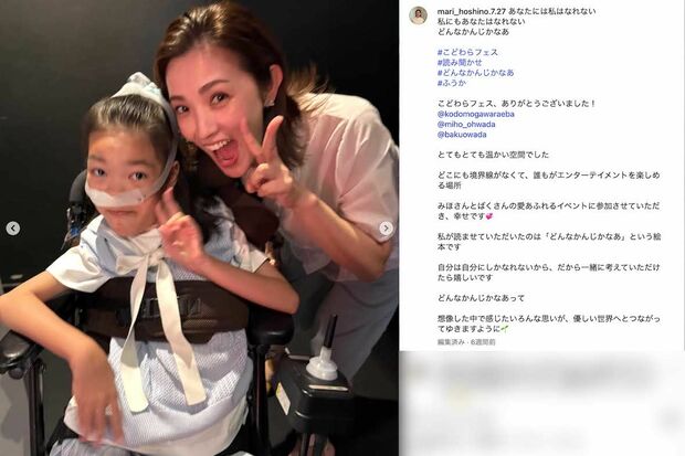 星野真里と、先天性ミオパチーという筋肉の難病を患っている娘のふうかさん（星野のインスタグラムより）