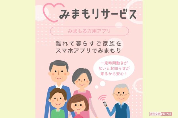 【ソフトバンク】「みまもりサービス」