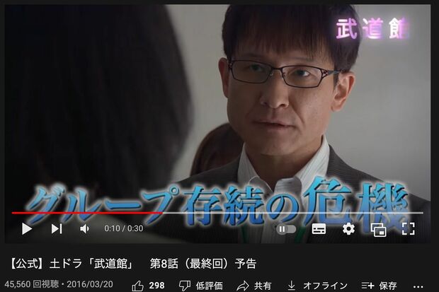 ドラマ『武道館』の木下ほうか出演シーン（YouTubeチャンネル『ネク！ステ』より）