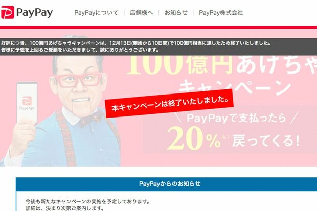 わずか10日で祭りは終了した（公式サイトより）