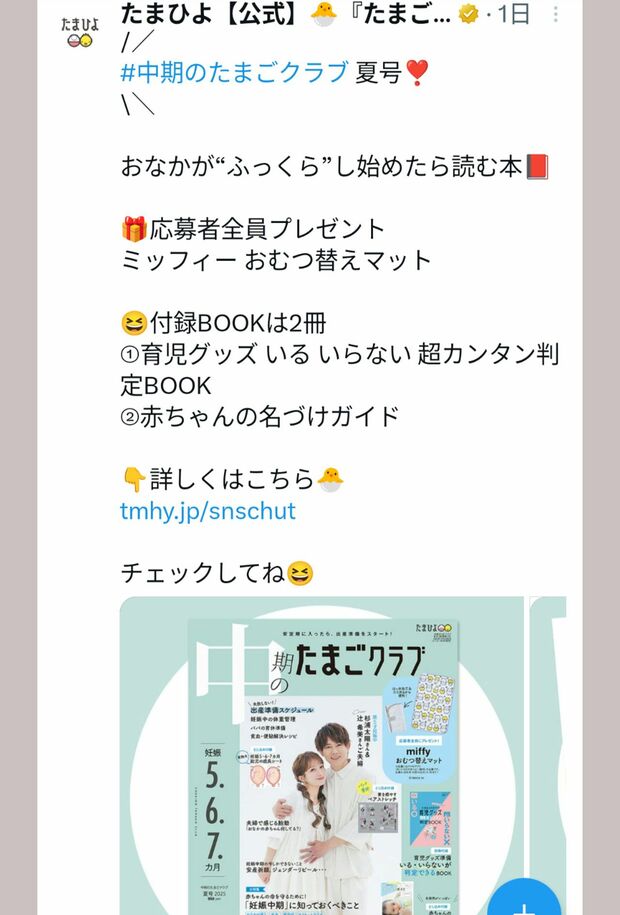 杉浦太陽と辻希美が表紙を飾った雑誌『中期のたまごクラブ』(たまひよ【公式】Xより)