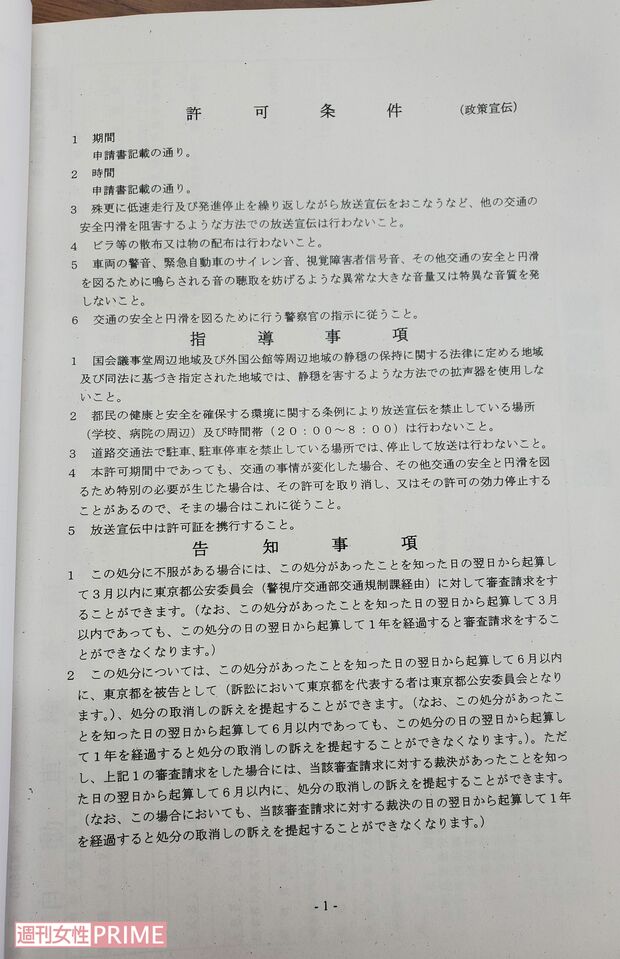 社民党の担当者が見せてくれた、道路使用許可申請書に添付される許可条件
