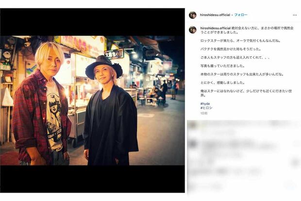 台湾で偶然、L’Arc~en~CielのHYDEに会ったことを報告したお笑い芸人のヒロシ(本人のインスタグラムより)