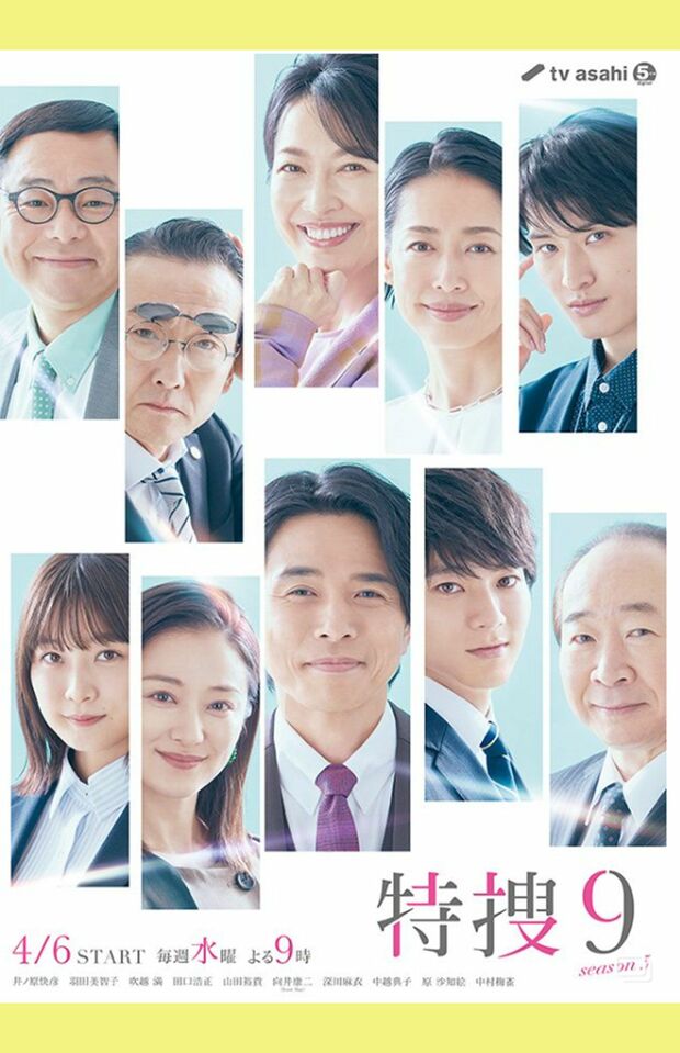 津田寛治は『９係』時代から支えてきたメインキャストの1人だったが……(公式ホームページより)