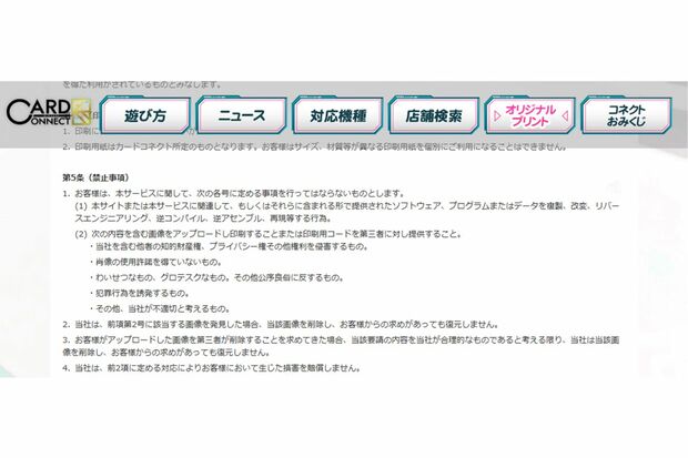 『カードコネクト』の利用規約（公式サイトより）