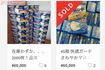 フリマアプリで転売されるマスクも。6万円の価格がついている
