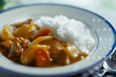 料理家・栗原はるみ起用、エスビー食品「わたしのカレー」新CMがYouTubeで公開中！