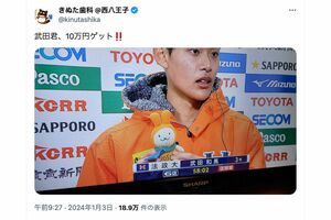 区間賞獲得できぬた院長より賞金ゲットの武田選手。なおこちらも『きぬた歯科』の文字は隠れ……(きぬた院長の『X』より)