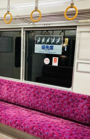 現在は「優先席」となり、イスの色も華やかに