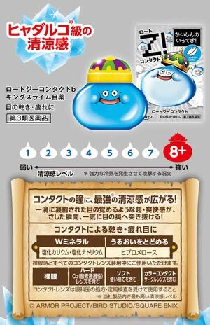 人気ゲームシリーズ『ドラゴンクエスト』とのコラボ目薬を数量限定で発売するロート製薬。キングスライム型の容器に目薬が入っている(公式サイトより)