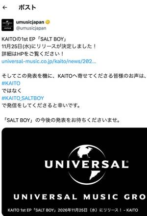 高橋海人のハッシュタグ騒動の“幕引き”をはかったユニバーサルミュージックの投稿(公式Xより)