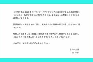 小山田圭吾がTwitterに載せた謝罪文