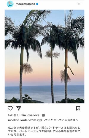 事実婚関係を解消した福田萌子のインスタグラム