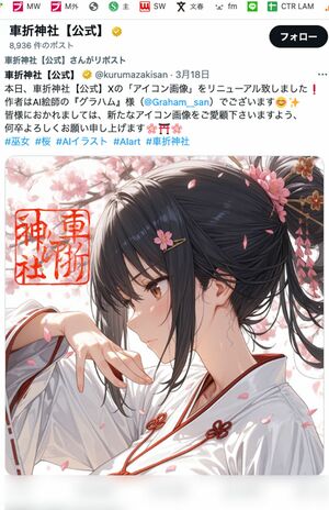 車折神社の公式Xアカウントの新アイコン