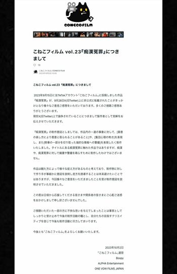 『痴漢冤罪』動画で謝罪文を発表したこねこフィルム