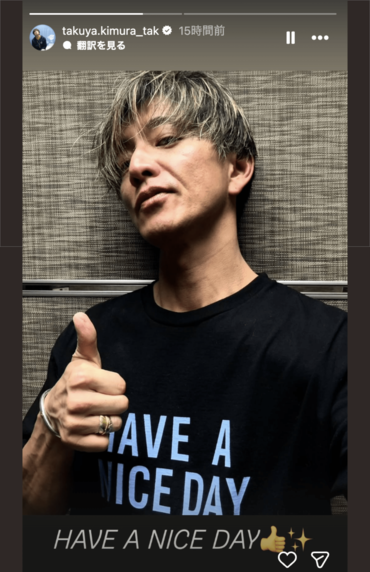 中居正広の誕生日に木村拓哉が投稿したストーリーズ（公式インスタグラムより）