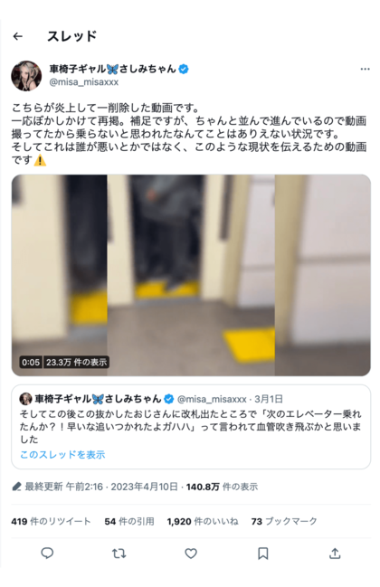 さしみちゃん、エレベーターでの追い抜きを投稿し炎上した動画