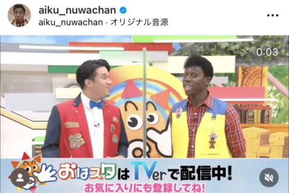 『おはスタ』出演中のアイクぬわら（インスタグラムより）