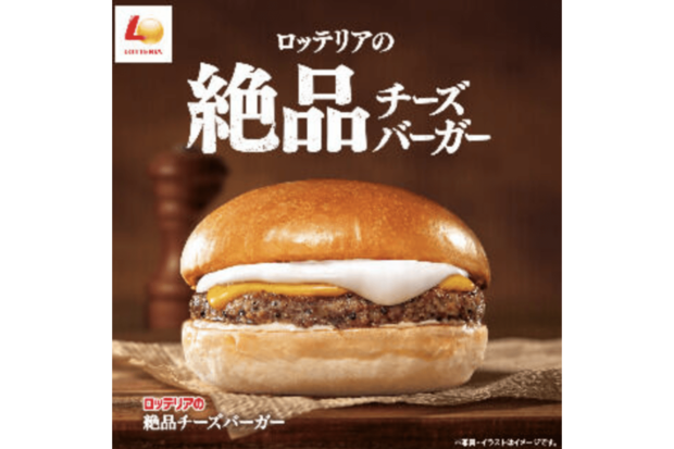 ロッテリアの絶品チーズバーガー（ロッテリア公式サイトより）