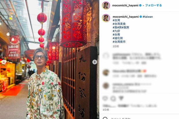 ワイルド系ホストにイメチェンした速水もこみち（本人インスタグラムより）