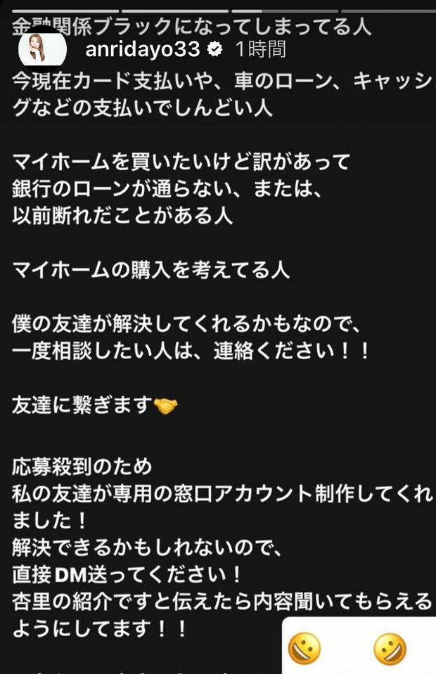 坂口杏里が“お金に困った人”を急遽募集で困惑！怪しすぎる“斡旋”に