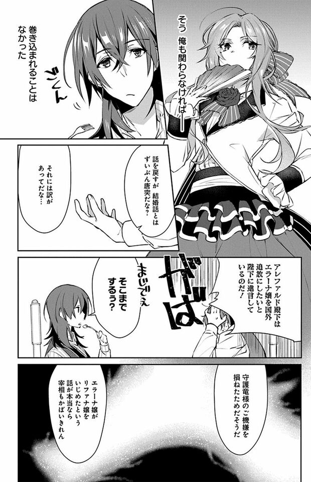 1話(15/56)　(C)なつせみ／白泉社　(C)古森きり・ゆき哉（ツギクル刊）