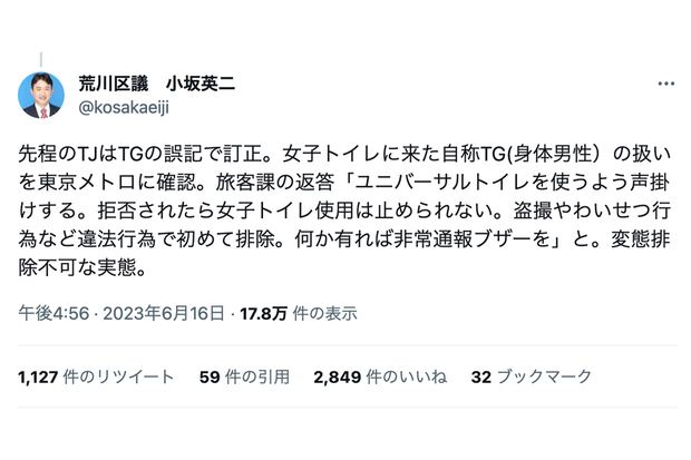 荒川区議・小坂英二氏の投稿（ツイッターより）